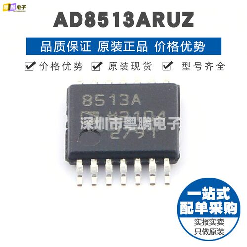 AD8513ARUZ TSSOP14 贴片 FET输入运算放大器 提供BOM表配单 全新