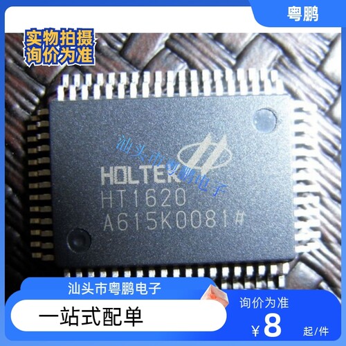 HT1620 1620 HOLTEK QFP-64 全新原装正品现货直拍