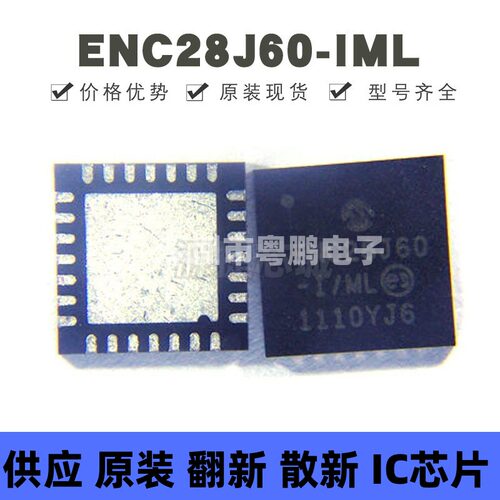 ENC28J60-I/ML 贴片QFN-28 单通道以太网微控制器 MIIM接口芯片