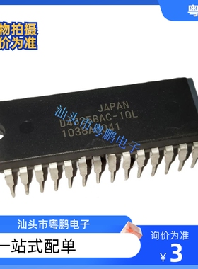 D43256AC-10 D43256C-12 D43256AC-15L D43256AC-10LL 直插DIP-28