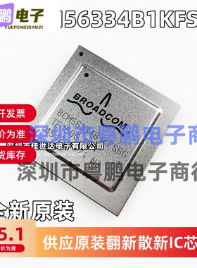 BCM56334B1KFSBG BGA 以太网通信芯片IC BROADCOM/博通 原装现货