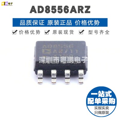 AD8556ARZ SOP-8 贴片 精密运算放大器IC 提供BOM表配单 全新原装