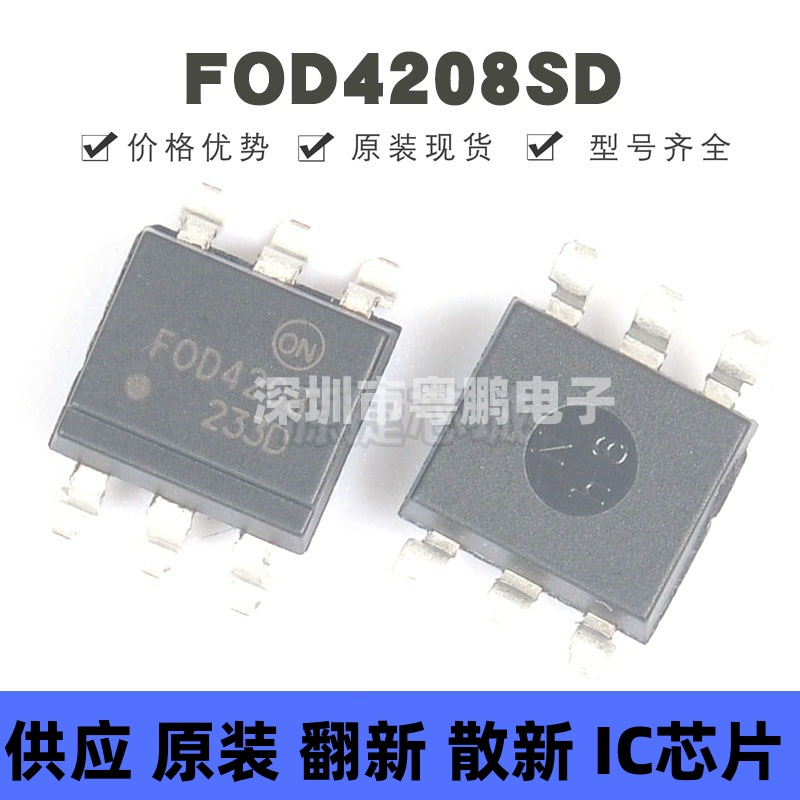FOD4208SD SMD-6P 可控硅输出光耦 全新原装 提供BOM配单
