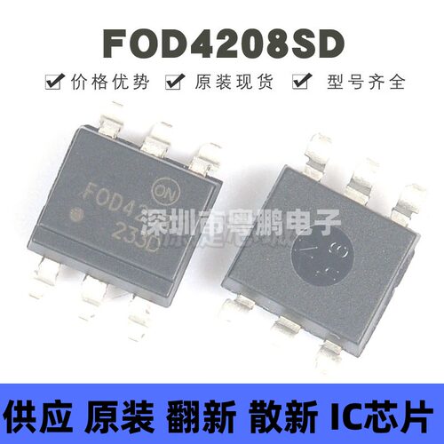 FOD4208SD SMD-6P 可控硅输出光耦 全新原装 提供BOM配单