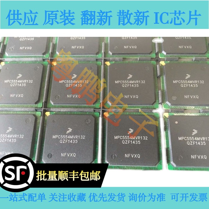 MPC5554MVR132汽车电脑板BGA