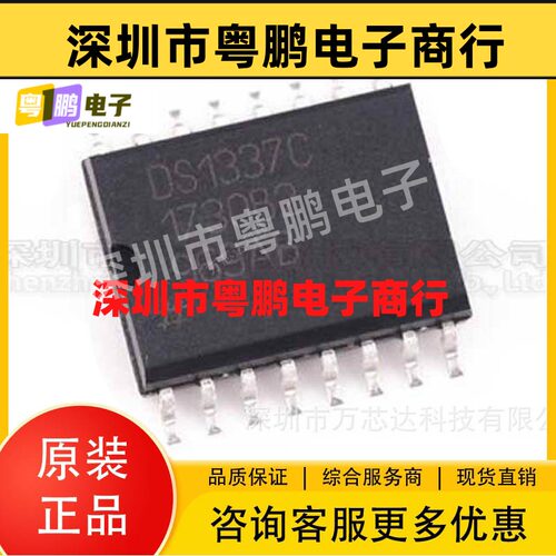 全新原装DS1337C#T，R 贴片SOP-16模拟比较器 实时时钟芯片 集成I