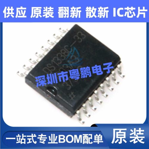 DS1338C-33#T，R DS133833 贴片SOP-16 时钟/计时-实时IC芯片 原