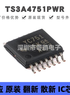 TS3A4751PWR TSSOP14 丝印YC751 模拟开关/多路复用器芯片IC 全新