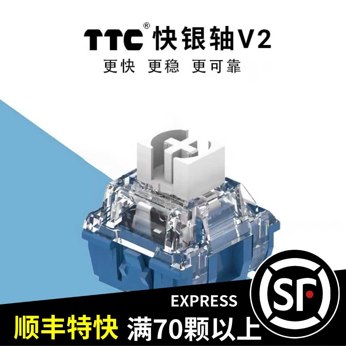 TTC快银轴V2轴 39gf回弹跟手触发快线性电竞机械键盘轴体开关