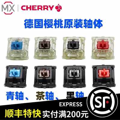 Cherry德国樱桃机械键盘轴体开关青轴红轴茶轴黑银静音红轴试轴器