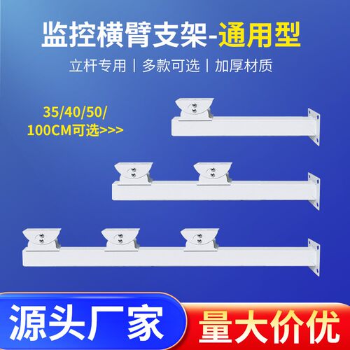 工厂直销监控横臂立杆支架摄像头支架监控立杆横臂支架加厚支架