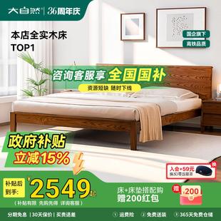 国补15% 大自然B60主卧双人床全实木床架不贴皮北美白蜡木原木风