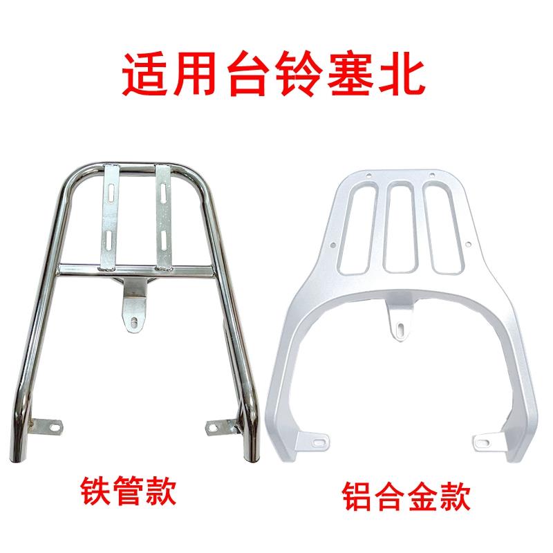 适用台铃塞北电动车铝合金尾架TL1200DT-15F加固后尾架尾箱架支架