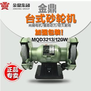 金鼎MQD3213单相台式 5寸迷你静机抛光机 砂轮机125MM 120W