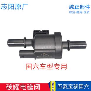 PLUS 适配五菱荣光新卡510宏光S3 V小卡560宝骏730碳罐电磁阀国六