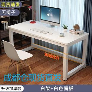 家用会议写字台学习桌办公桌小桌方形桌 成都白色电脑简易书桌台式