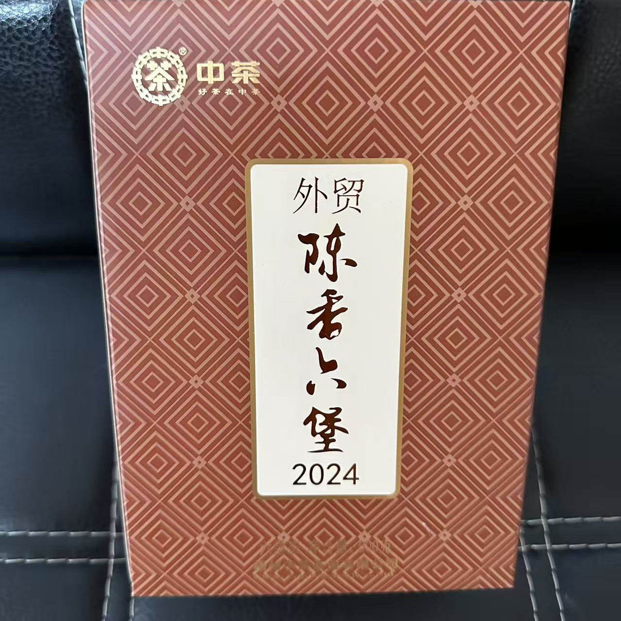 中茶六堡茶外贸陈香2024三级熟茶500克纸盒装2020年陈化熟果香