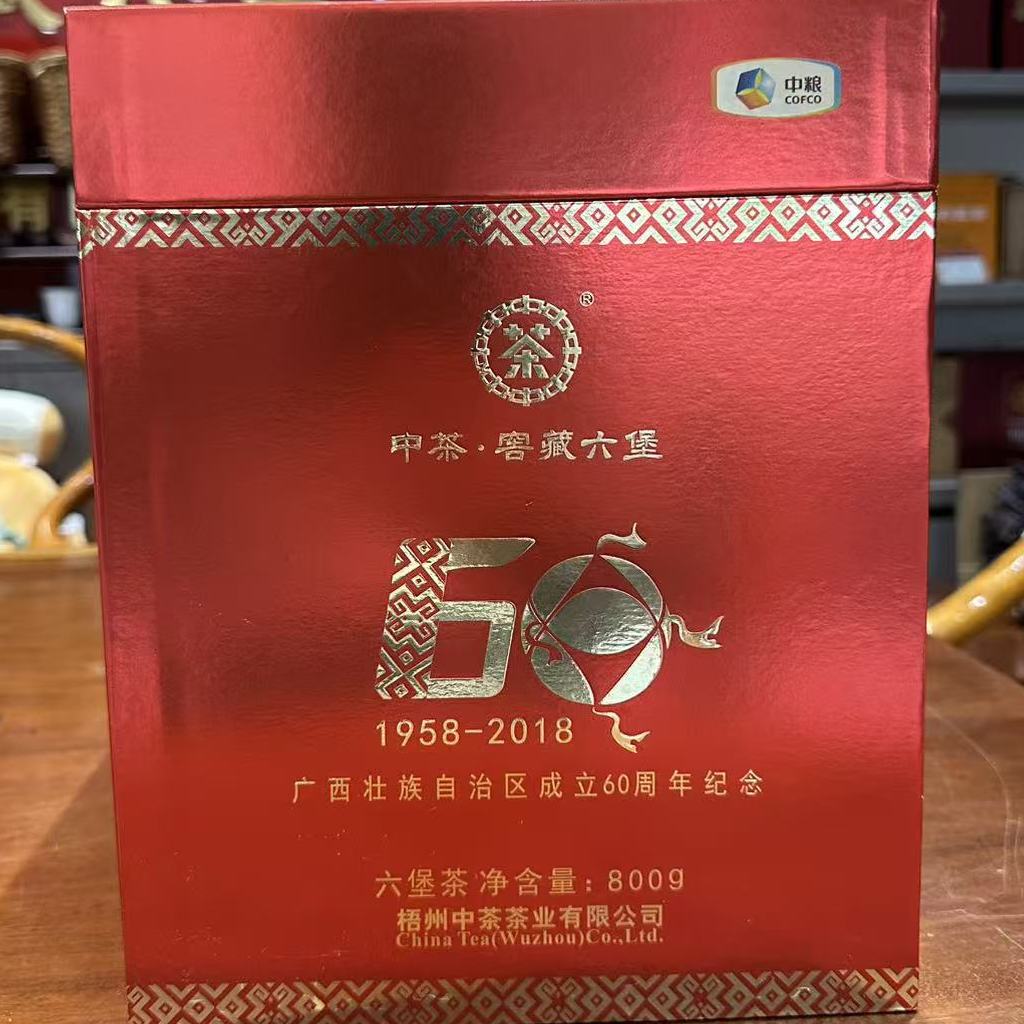 中茶窖藏六堡茶广西壮族自治区成立60周年纪念800克槟榔香陈香