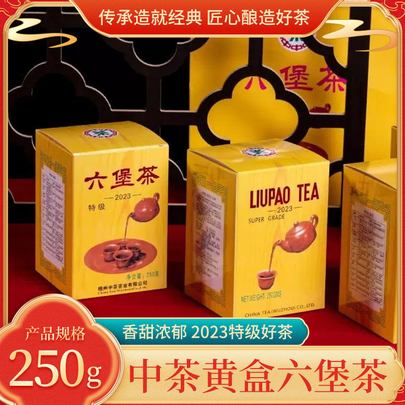 中茶黄盒特级陈陈香甜六堡茶