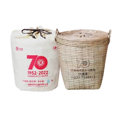 中茶梧州公司成立 70 周年纪念款六堡茶10317槟榔香浓郁6kg黑茶叶