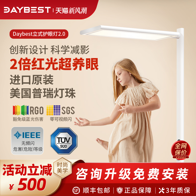 德国daybest大路灯2.0全光谱护眼灯阅读台灯儿童学习灯专用落地灯
