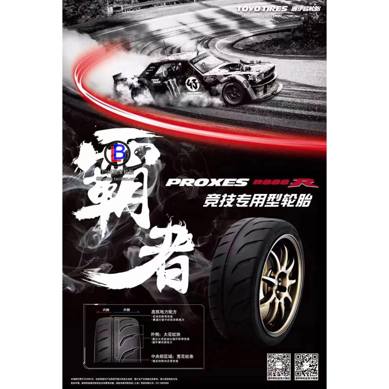 东洋半热熔R888R轮胎195/225/235/245/265/275/30/35R15R18R19R20