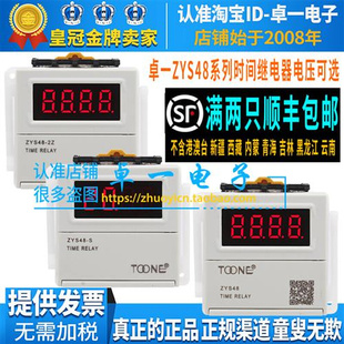 S时间继电器DH48S 上海卓一ZYS48 AC220V DC24V反复循环