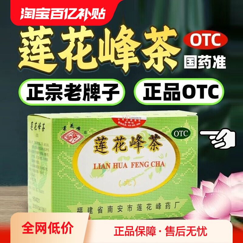 莲花峰茶丸3g*12丸 驱寒驱汗清热解暑四时感冒伤暑挟湿健脾开胃zj