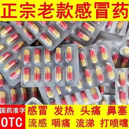反复金屏风胶囊感冒咳嗽小儿银胡冲剂速效伤风流鼻涕鼻塞咳嗽成人