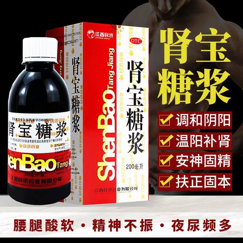 肾宝糖浆口服液男士补肾药壮阳固精强肾选汇仁肾宝片官方旗舰店