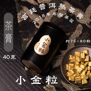 小金粒40g·布朗山2018年普洱熟茶茶膏·贞瑞茶厂·醒醒来喝茶