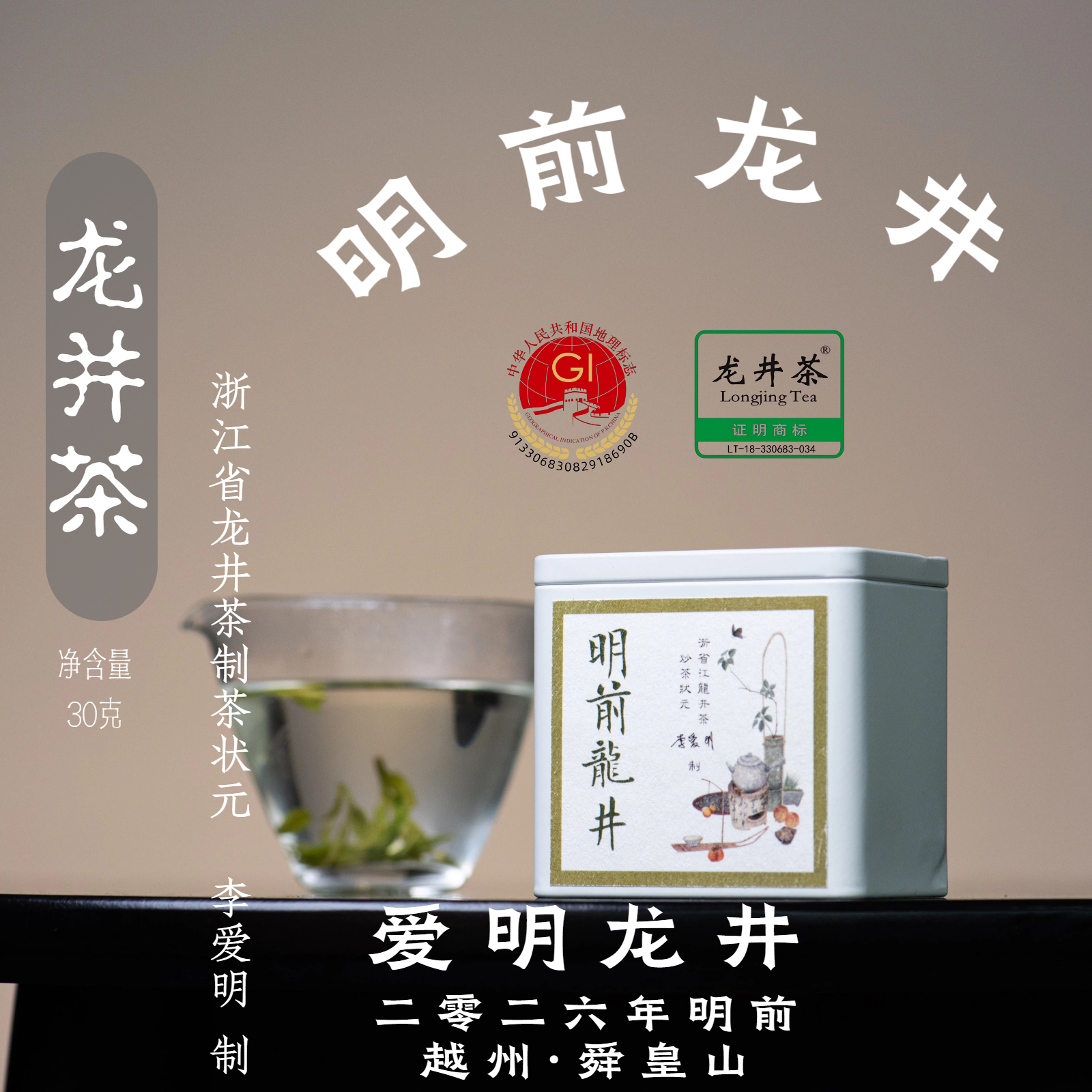 【明前二采】龙井26新茶30g·炒茶状元李爱明半手工·龙井43号