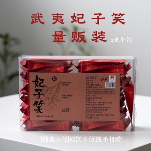 【量贩装26新茶】妃子笑125g·正山小种武夷赤甘·丛王醒醒来喝茶