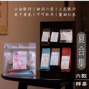 蝉想·夏日合集·6泡茶样·醒醒来喝茶