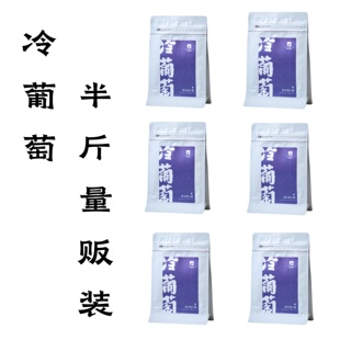 冷葡萄半斤装（6包+2泡）一级东方美人250g芯仙茗堂醒醒来喝茶