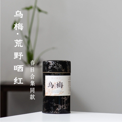 乌梅·荒野晒红88g·合集同款·鑫源·醒醒来喝茶