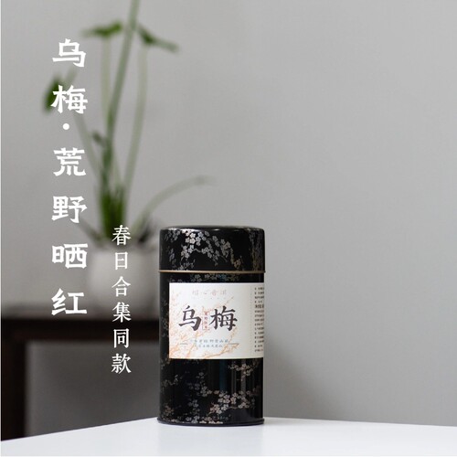 乌梅·荒野晒红88g·合集同款·鑫源·醒醒来喝茶