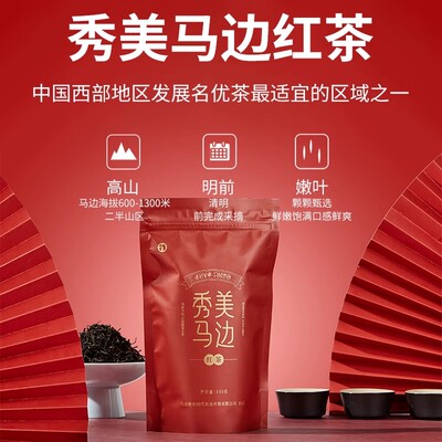 秀美马边红茶100g·四川明前25新茶红茶熟果香纯正·醒醒来喝茶