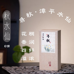寻秋·品质漳平水仙茶六饼48g清香型·醒醒来喝茶