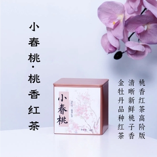 小春桃·罐装50g·醒醒来喝茶金牡丹地阳红