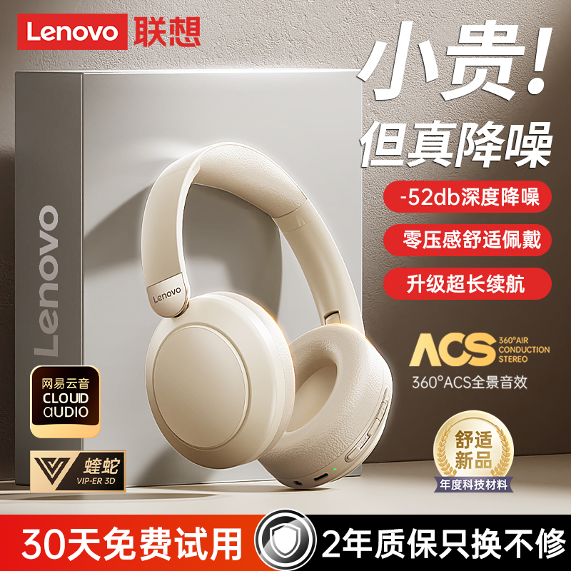 联想头戴式蓝牙耳机2025新款ANC主动降噪超长续航大电量超强隔音