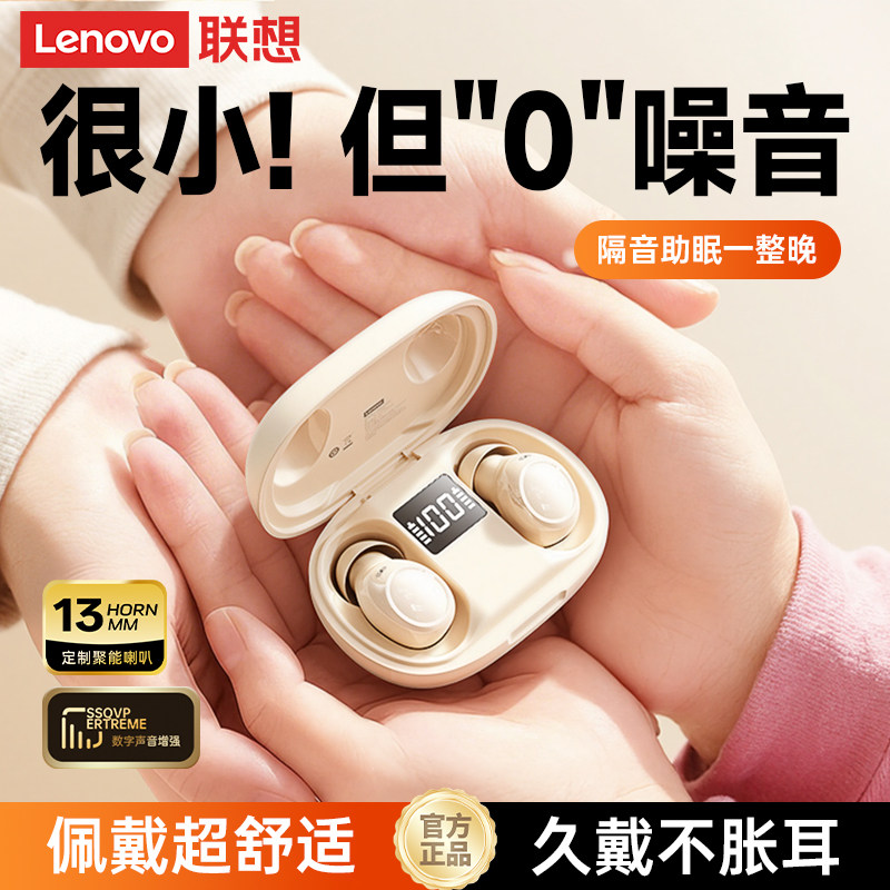 联想2026新款睡眠蓝牙耳机助眠隔音无线可侧睡不压耳睡觉降噪耳塞