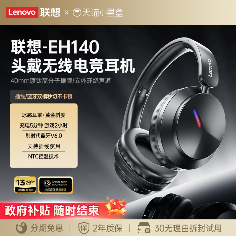【听声辨位】联想电竞头戴式耳机