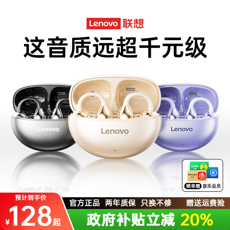 联想蓝牙耳机耳夹式2026新款运动无线降噪高音质超长续航久戴不痛