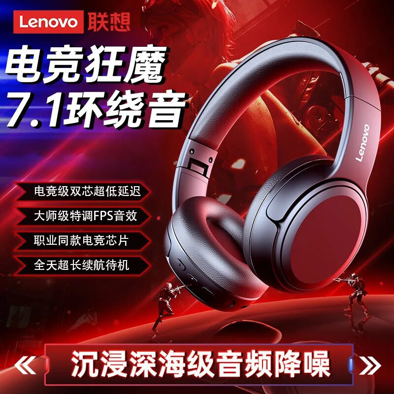 联想头戴式耳机2026新款无线蓝牙电脑耳麦游戏电竞专用三角洲吃鸡