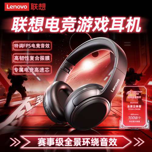 联想头戴式游戏蓝牙耳机无线降噪电竞听声辨位长续航学生EB320-B