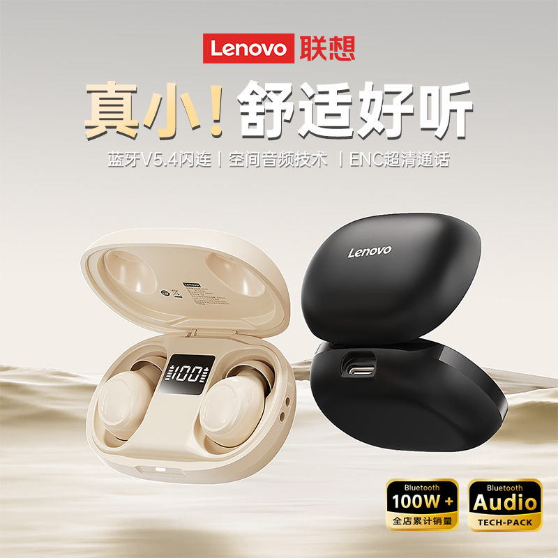 联想入耳式蓝牙耳机无线降噪睡眠运动久戴不痛可侧睡助眠2025新款