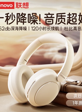 联想头戴式蓝牙耳机2025新款ANC主动降噪无线游戏电脑耳麦高音质