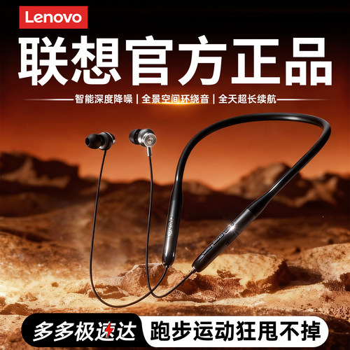 联想蓝牙耳机颈挂脖式入耳无线高音质运动跑步降噪续航学生E500-C