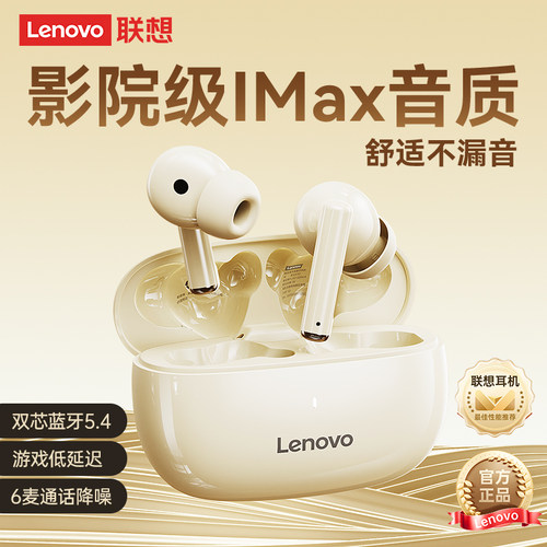 【联想新款】入耳式降噪蓝牙耳机